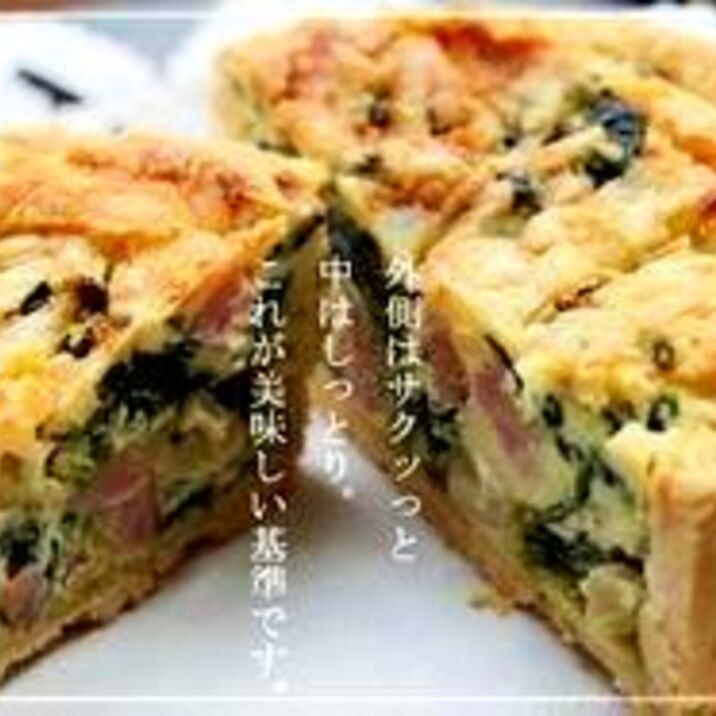 ほうれん草の本格的ッシュ レシピ 作り方 By Kiki Rin 楽天レシピ